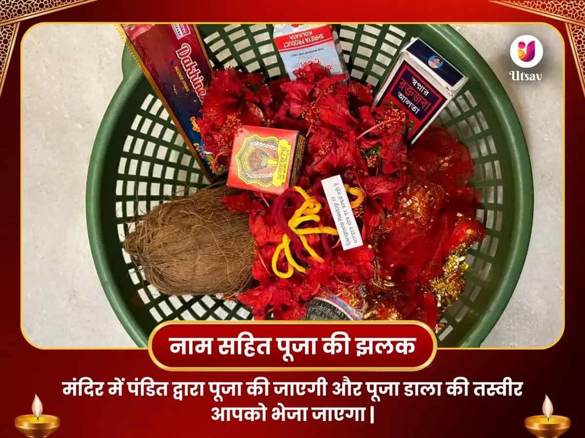पोइला बोइशाख विशेष कालीघाट माँ काली सर्व मनोकामना पूर्ति महा तंत्र यज्ञ और रसगुल्ला भोग अर्पण puja gallery 2