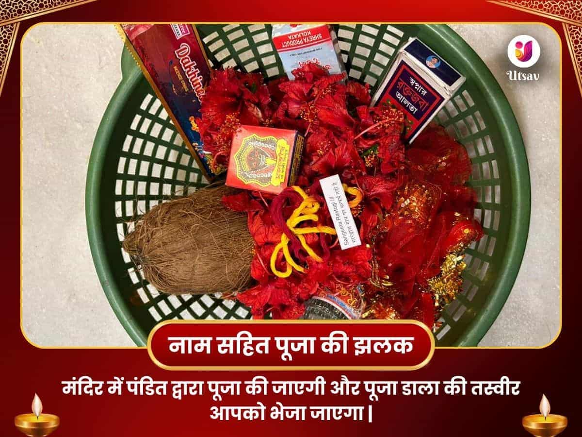 पोइला बोइशाख विशेष कालीघाट माँ काली सर्व मनोकामना पूर्ति महा तंत्र यज्ञ और रसगुल्ला भोग अर्पण puja gallery 2