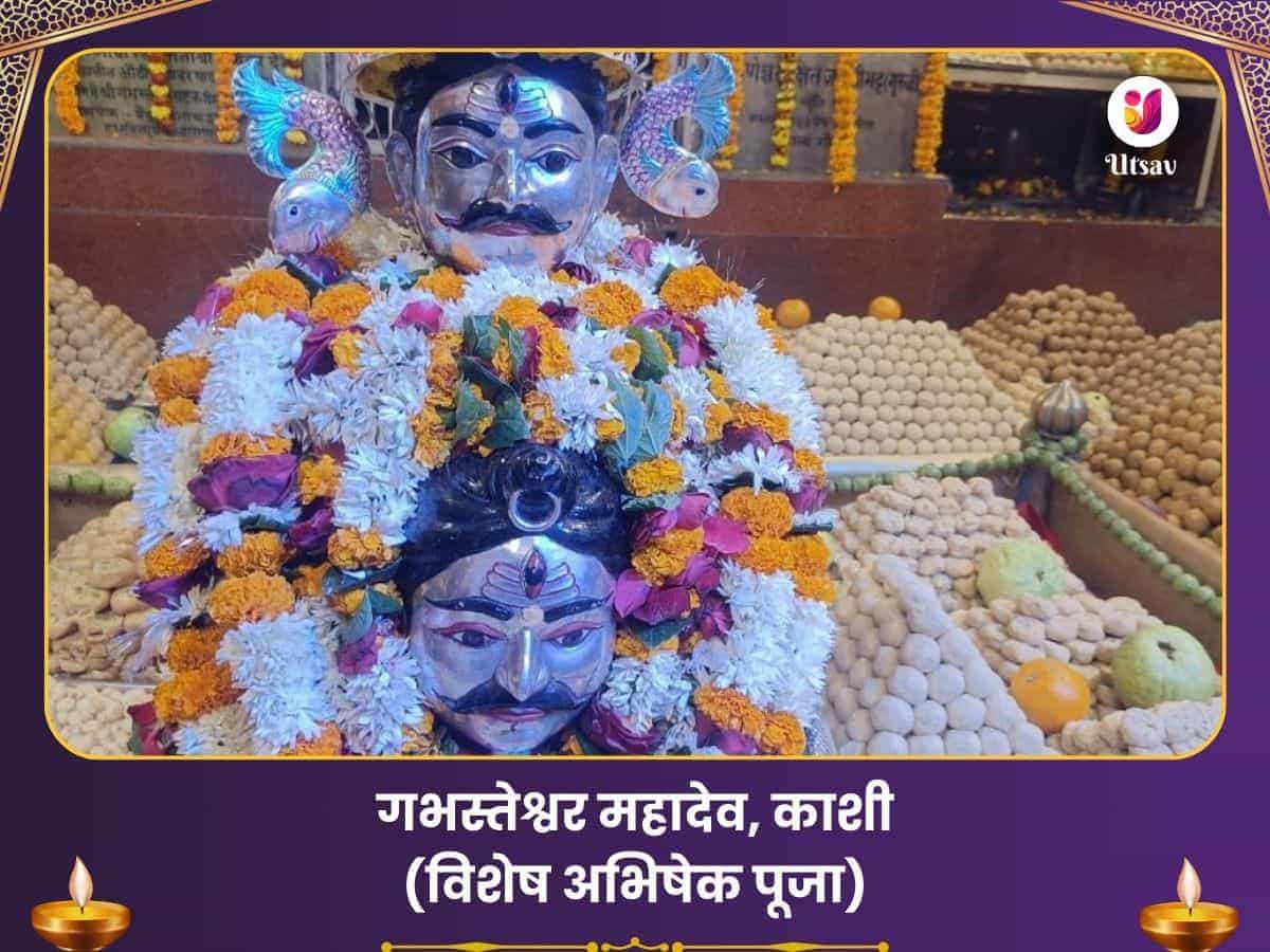 गभस्तेश्वर महादेव, काशी- समृद्धि और स्वास्थ्य के लिए पूजा puja image 1