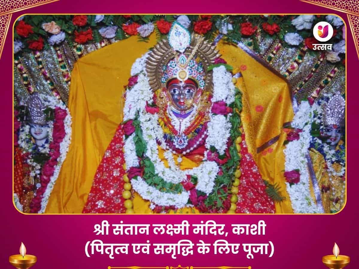संतान सुख प्राप्ति पूजा संतान लक्ष्मी मंदिर काशी puja image 1