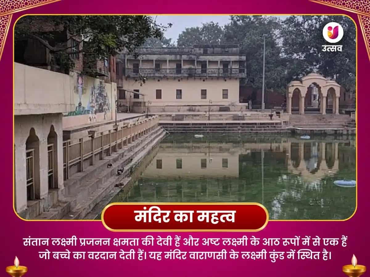 संतान सुख प्राप्ति पूजा संतान लक्ष्मी मंदिर काशी puja gallery 4