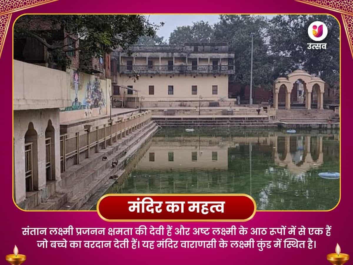 संतान सुख प्राप्ति पूजा संतान लक्ष्मी मंदिर काशी puja gallery 4