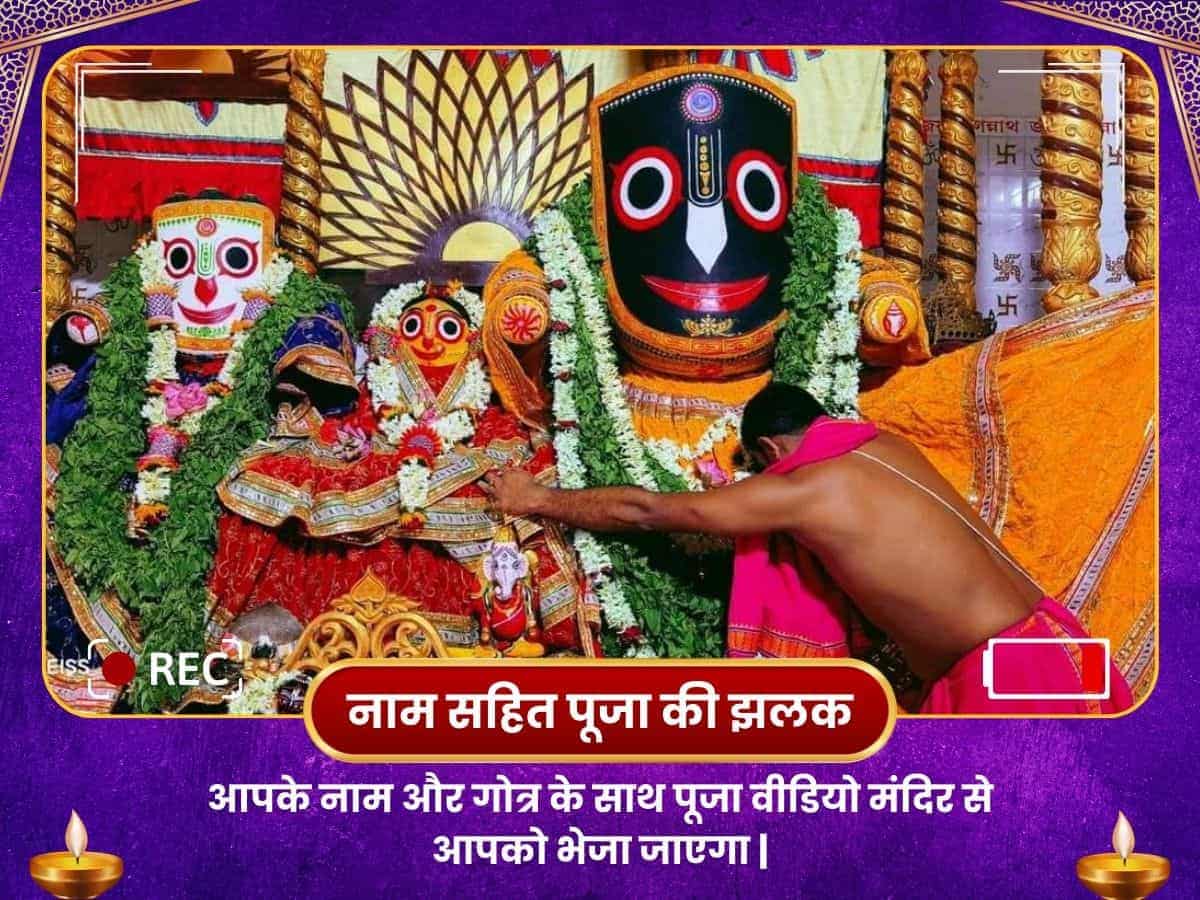 स्वास्थ्य के लिए महेश जगन्नाथ मंदिर विशेष पूज puja gallery 2