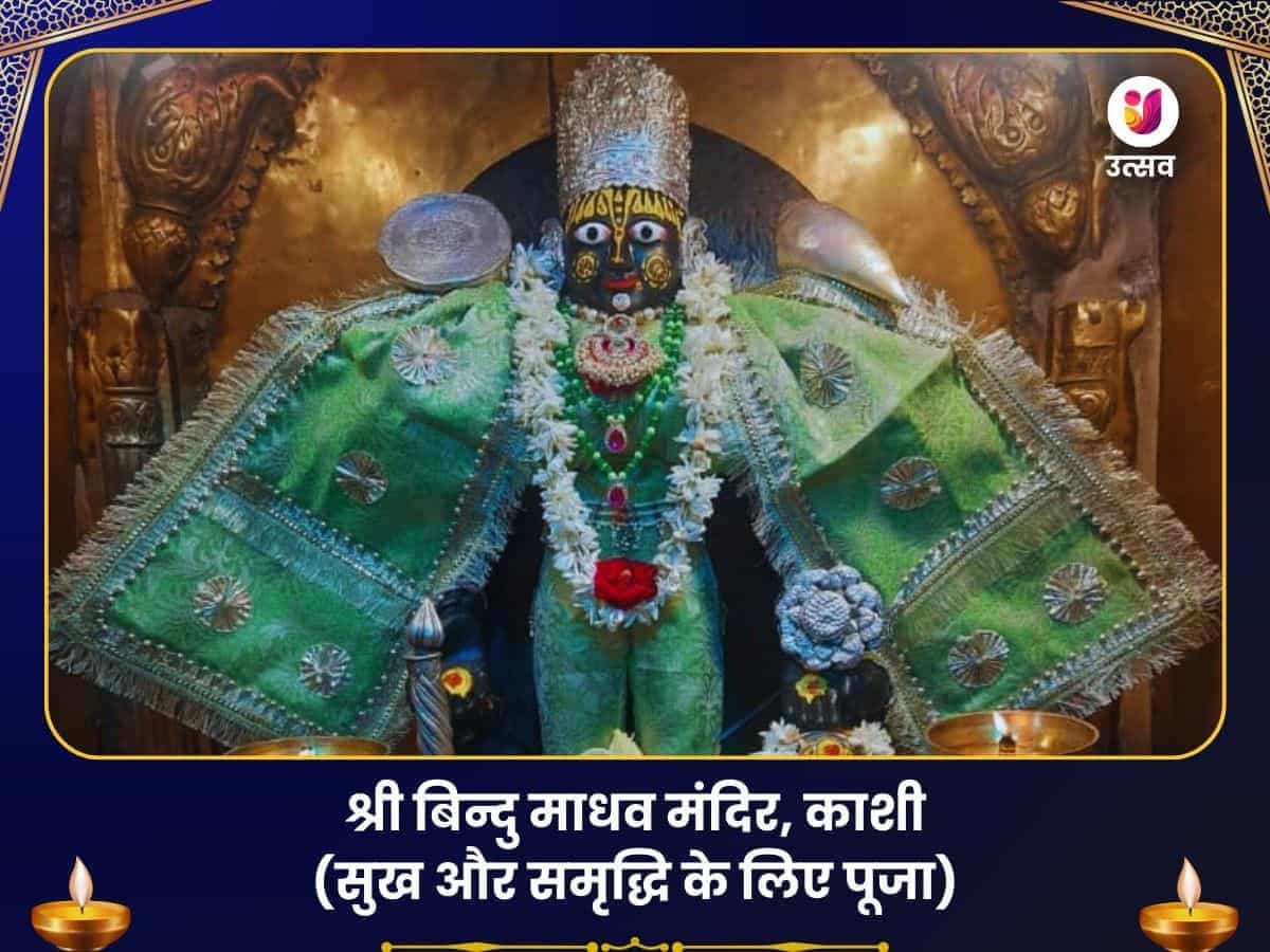 बिंदु माधव मंदिर, काशी - प्रेम मनोरथ पूर्ति महापूजा puja image 1