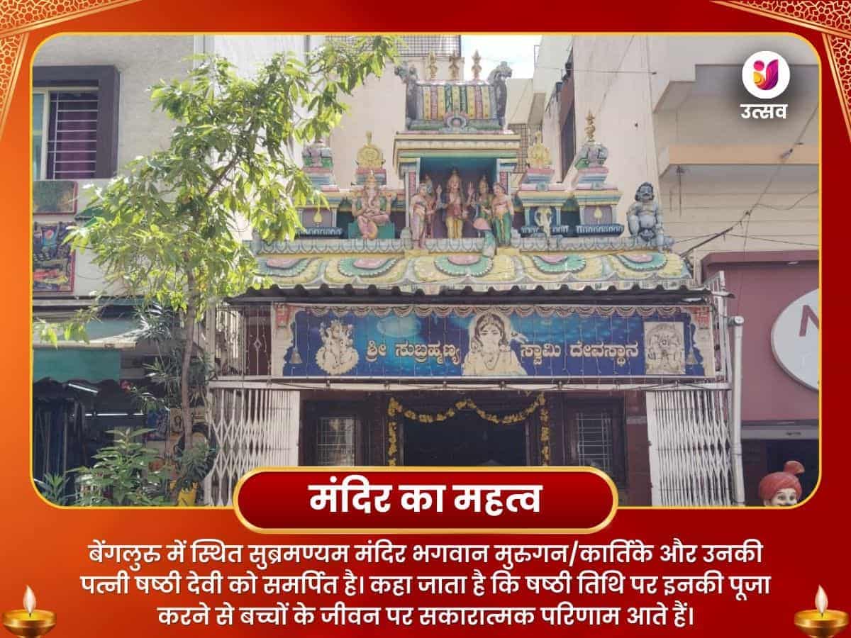 शत्रु संहारा त्रिस्ति हवन स्वामी सुब्रमण्य मंदिर बेंगलुरु puja gallery 4