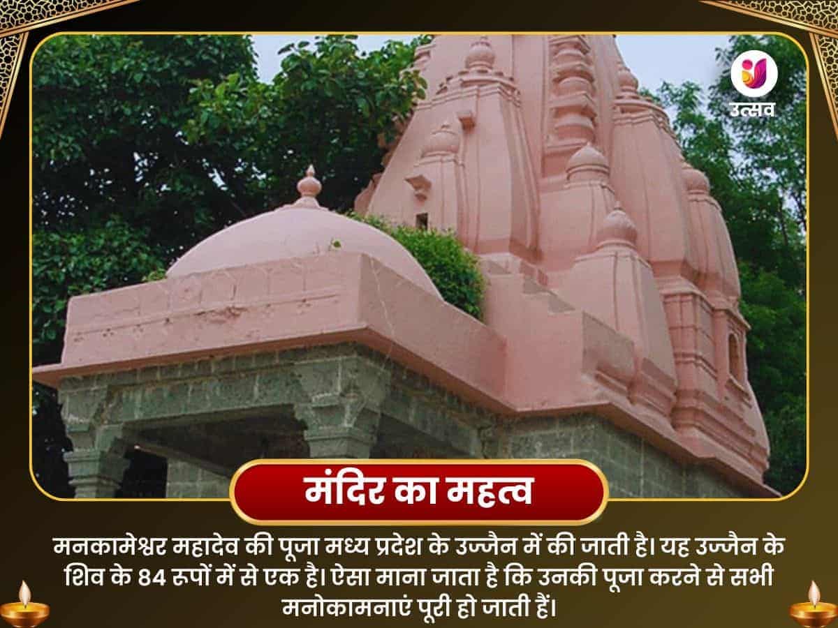 मनकामेश्वर महादेव उज्जैन - मनोकामना पूर्ति के लिए पूजा puja gallery 4