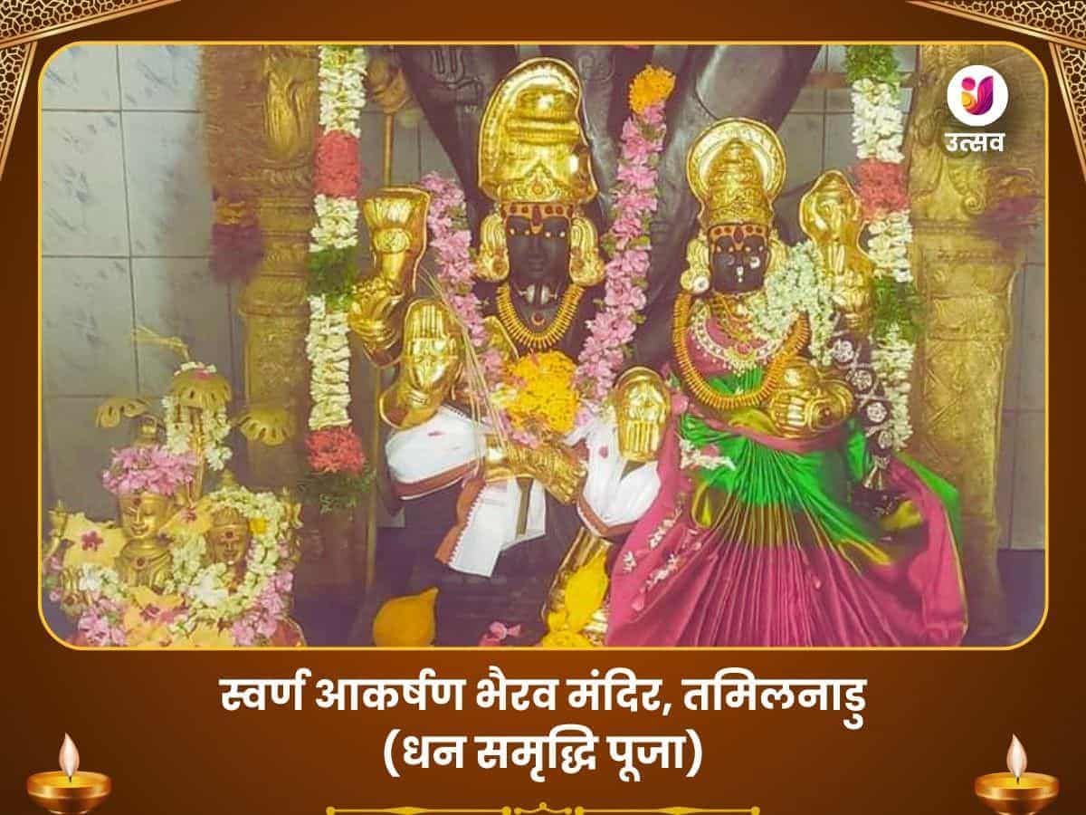 स्वर्णाकर्षण भैरव- स्वर्ण योग  महापूजा puja image 1
