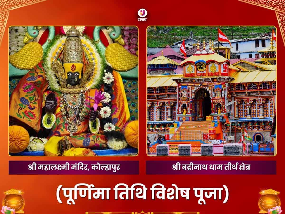 समृद्धि के लिए महालक्ष्मी और बद्री नारायण  विशेष पूजा puja image 1