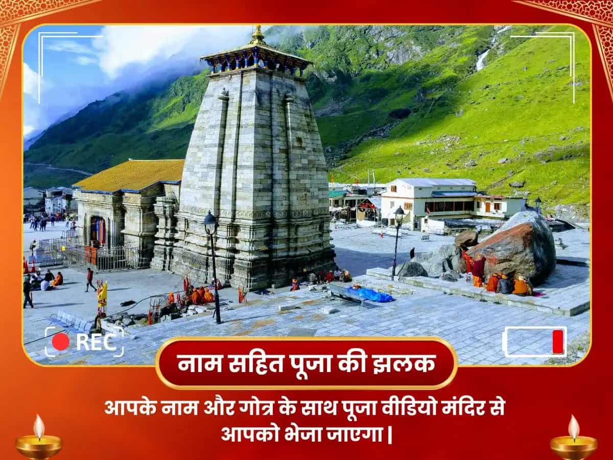 केदारनाथ तीर्थ क्षेत्र - अच्छे स्वास्थ्य के लिए पूजा puja gallery 2
