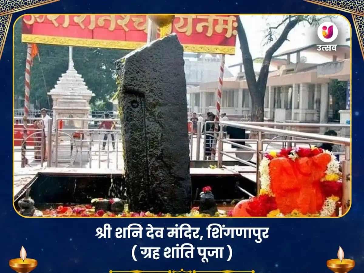 श्री शनि शिंगणापुर मंदिर - साढ़े साती व ढैय्या शांति महापूजा puja image 1