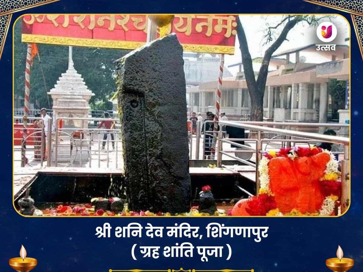 श्री शनि शिंगणापुर मंदिर - साढ़े साती व ढैय्या शांति महापूजा puja image 1