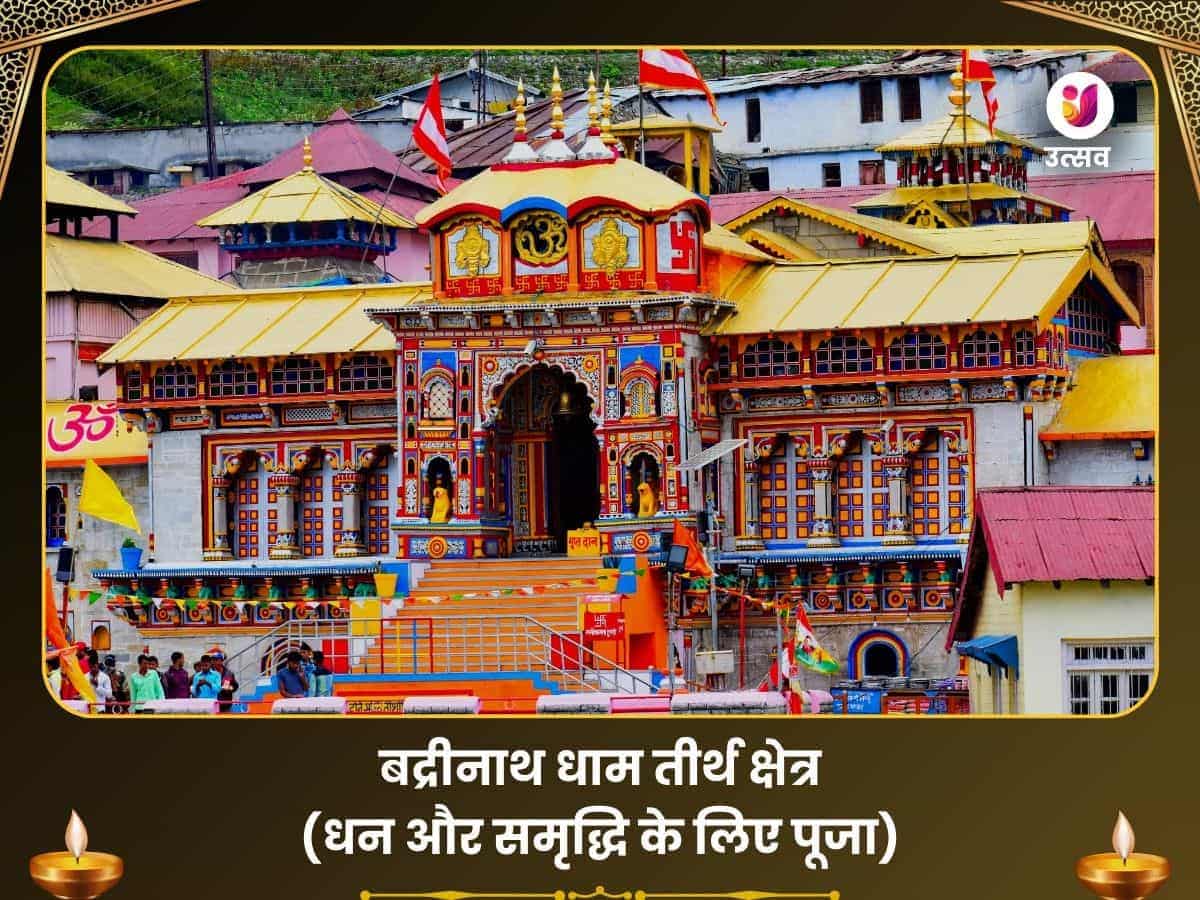 बद्रीनाथ धाम तीर्थ क्षेत्र विशेष पूजा puja image 1