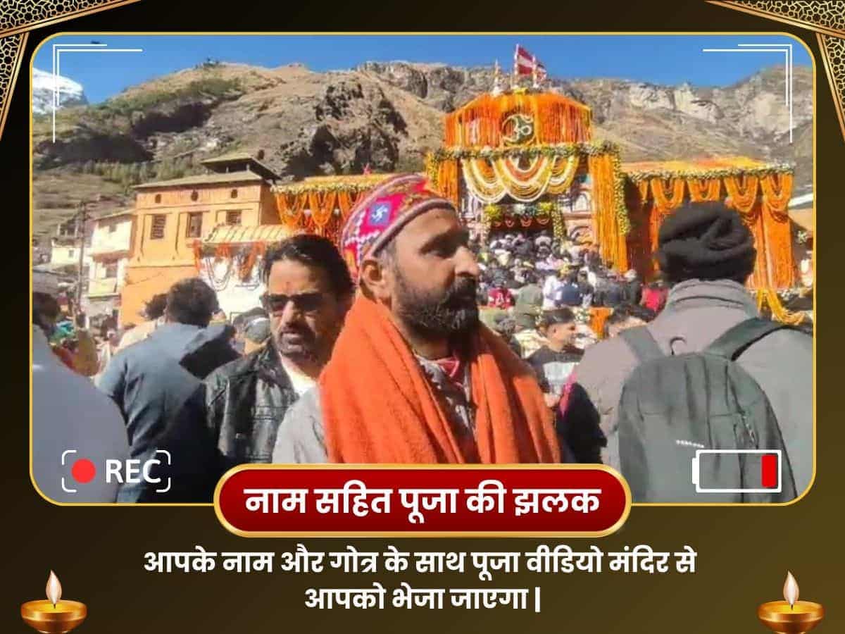 बद्रीनाथ धाम तीर्थ क्षेत्र विशेष पूजा puja gallery 2