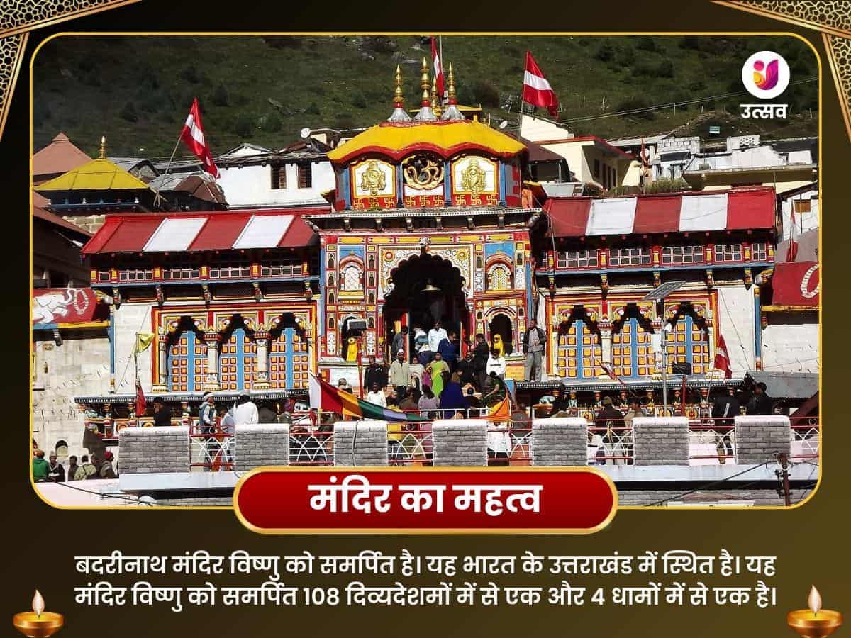 बद्रीनाथ धाम तीर्थ क्षेत्र विशेष पूजा puja gallery 4