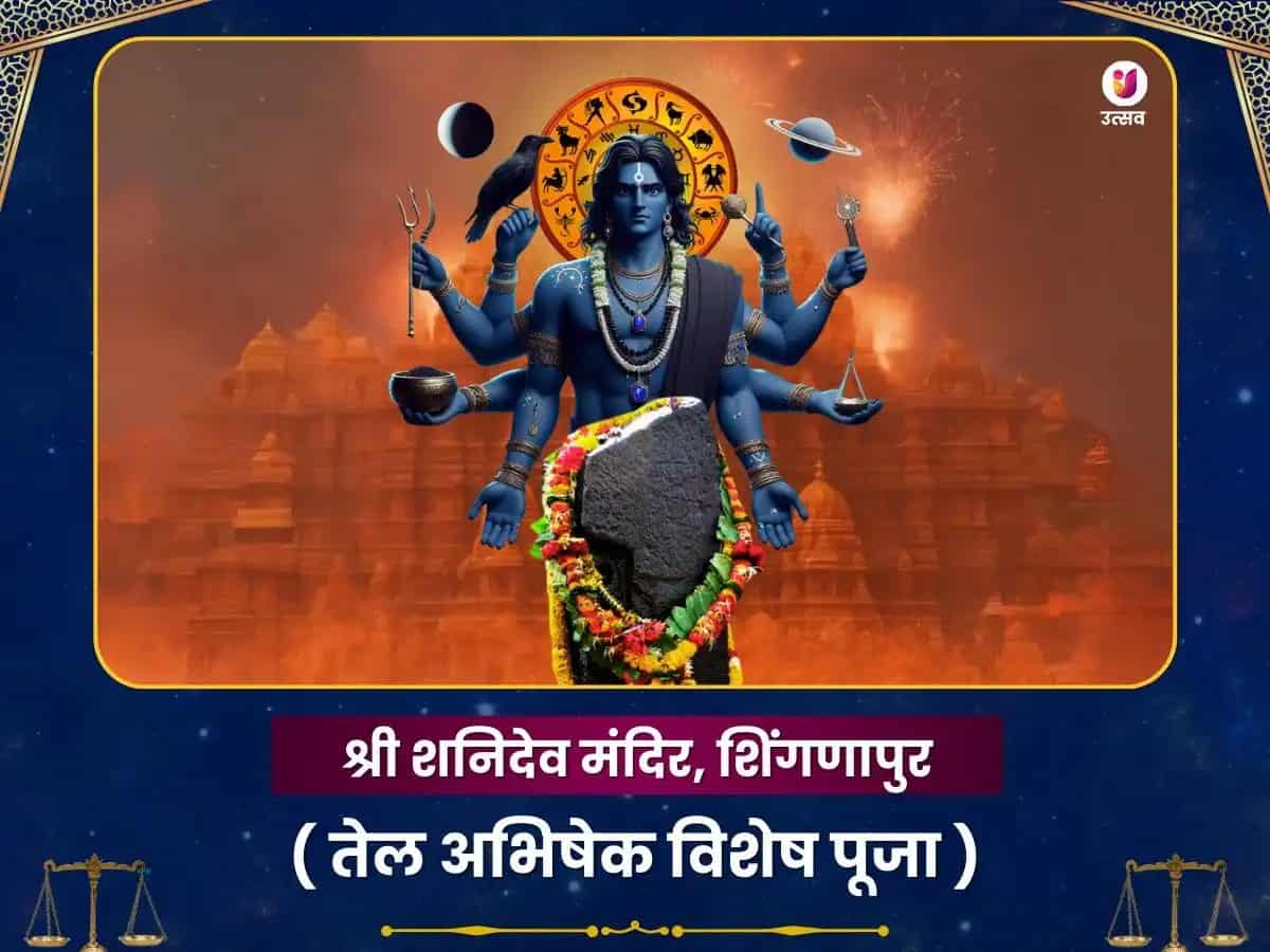 शनि शिंगणापुर तेल दान विशेष सेवा puja image 1