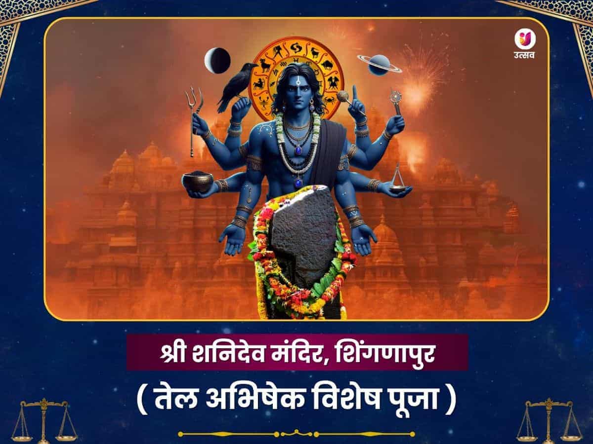 शनि शिंगणापुर तेल दान विशेष सेवा puja image 1