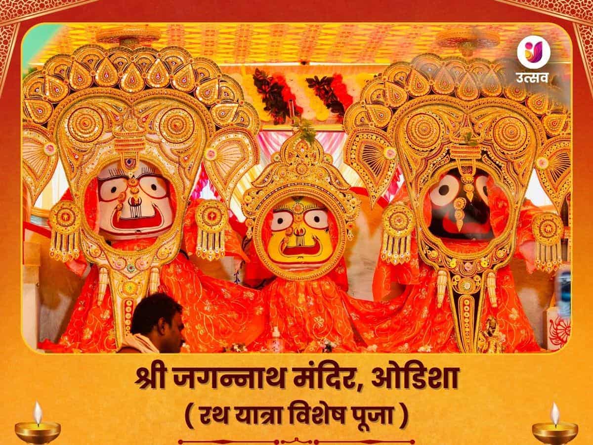 जगन्नाथ मंदिर ऑनलाइन पूजा, जमादारपाड़ा puja image 1