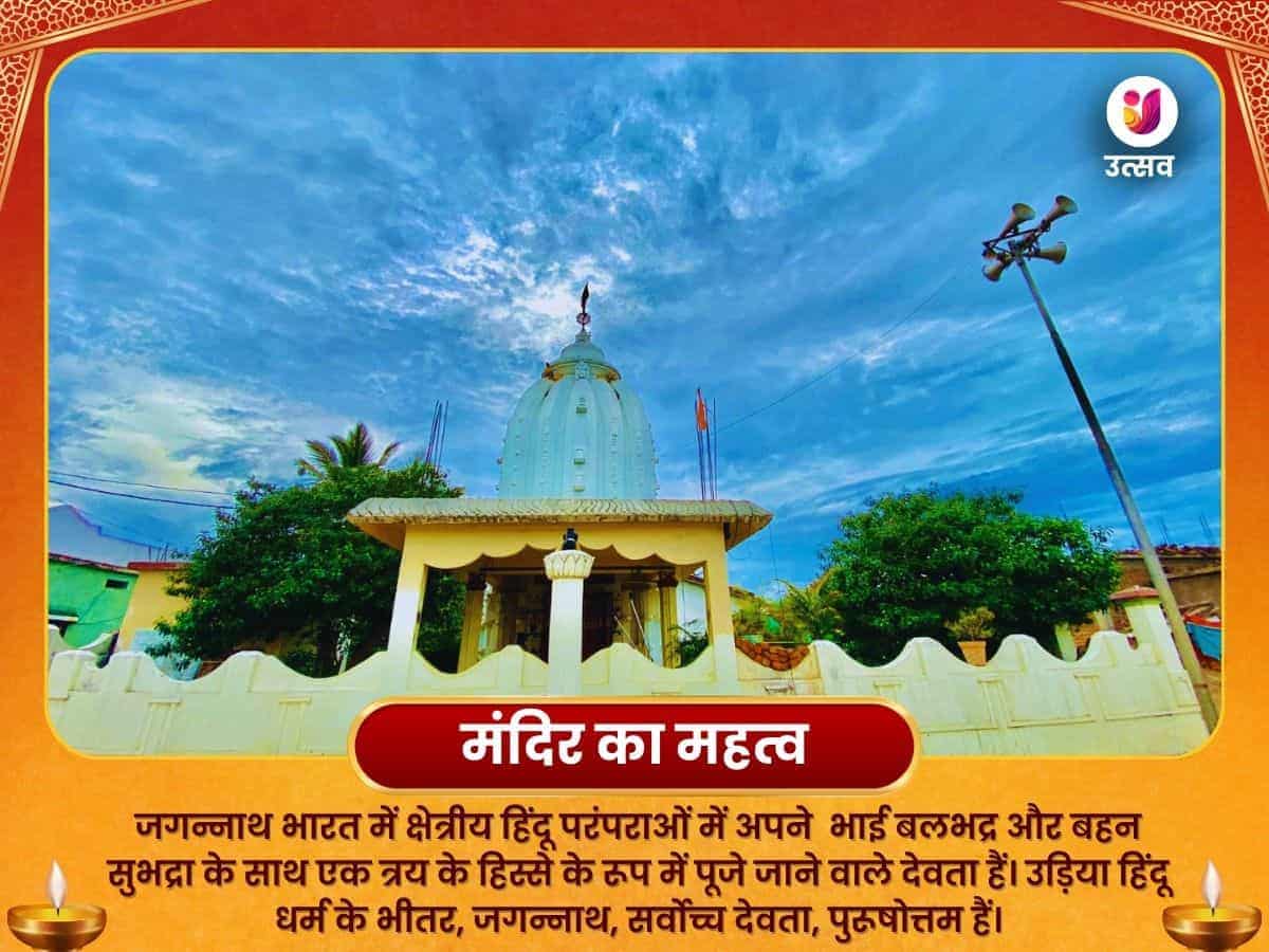 जगन्नाथ मंदिर ऑनलाइन पूजा, जमादारपाड़ा puja gallery 4