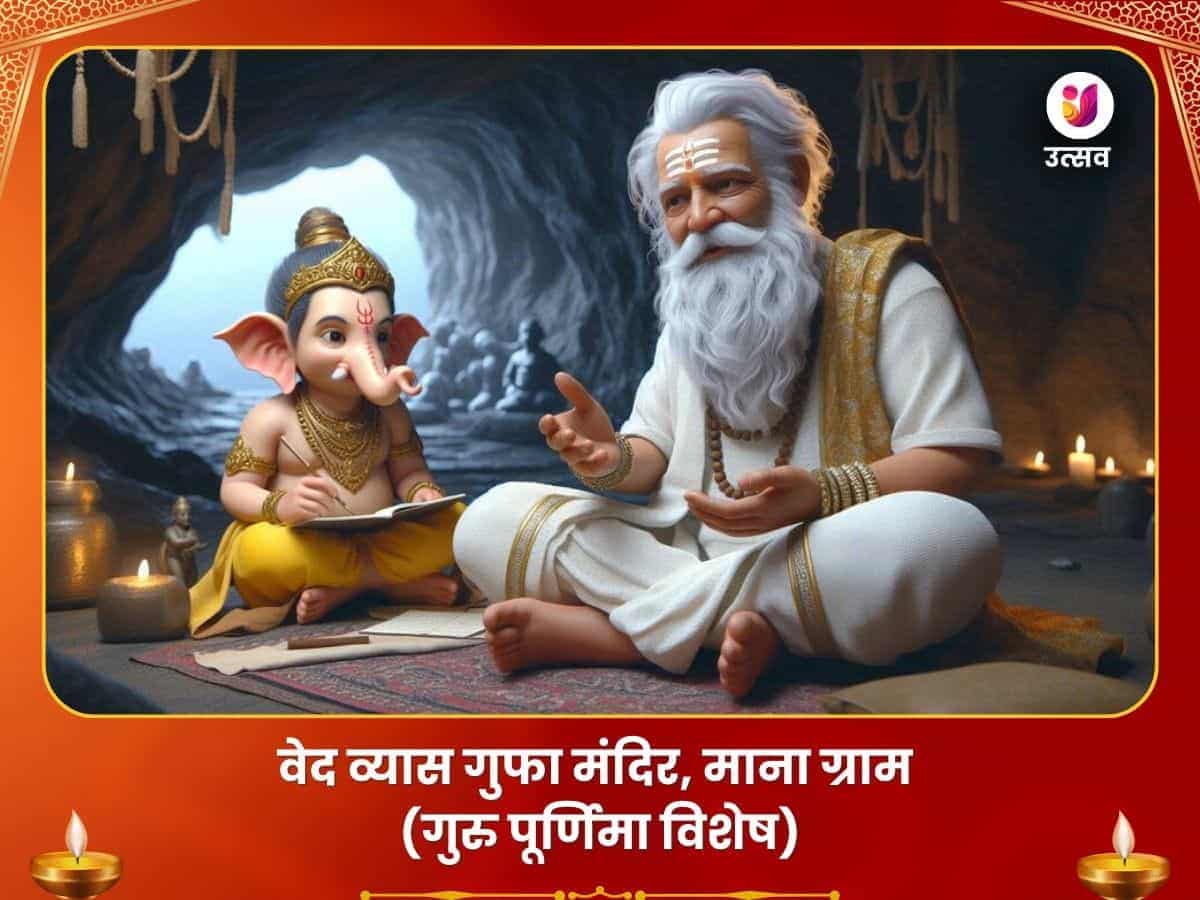 गुरु पूर्णिमा विशेष महर्षि वेद व्यास महायज्ञ माणा गांव में puja image 1