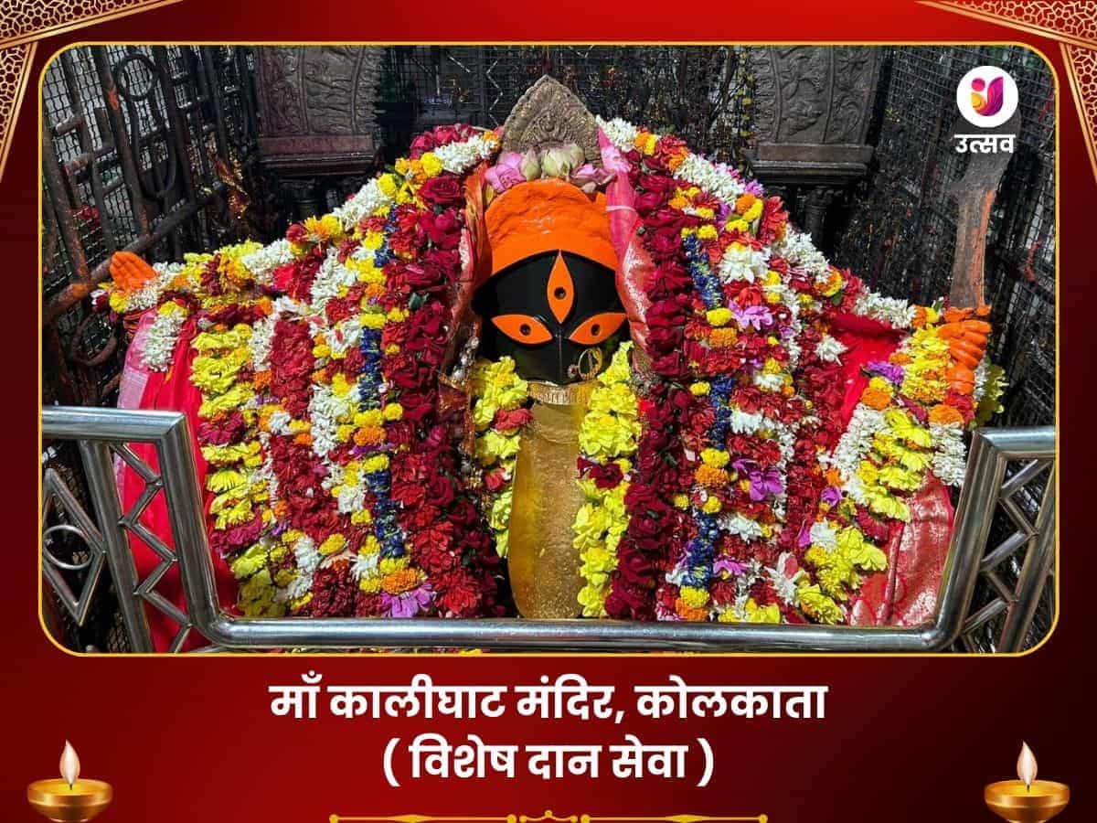 कालीघाट विशेष माँ काली वस्त्र दान सेवा puja image 1