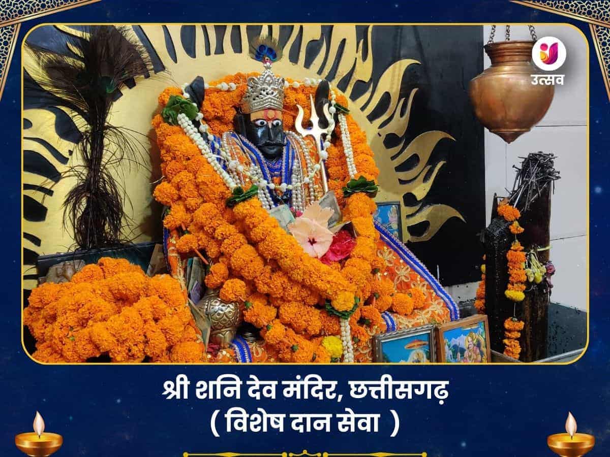 शनि मंदिर छत्तीसगढ़ विशेष दान सेवा puja image 1