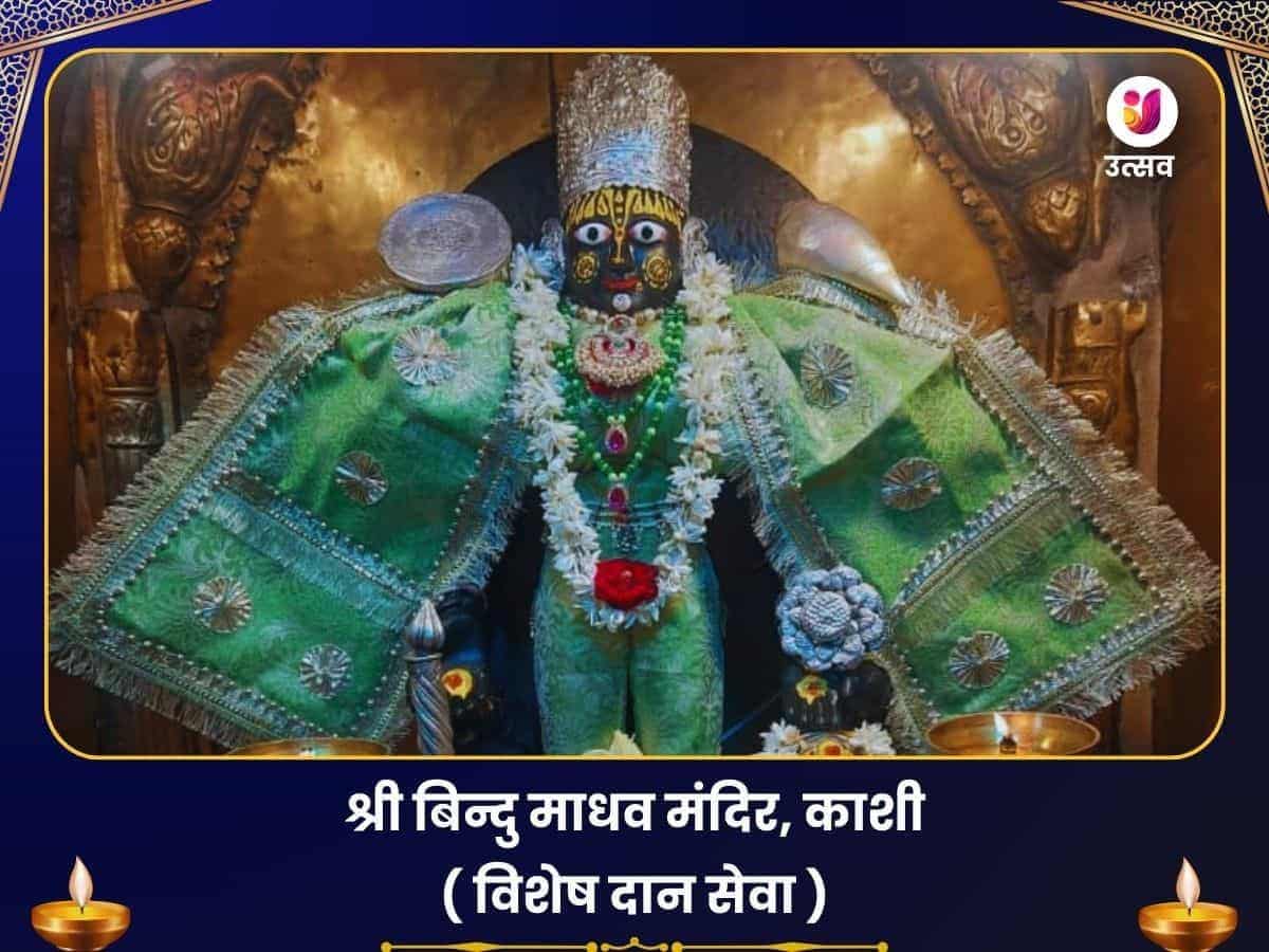 बिन्दु माधव मन्दिर काशी विशेष दान सेवा puja image 1