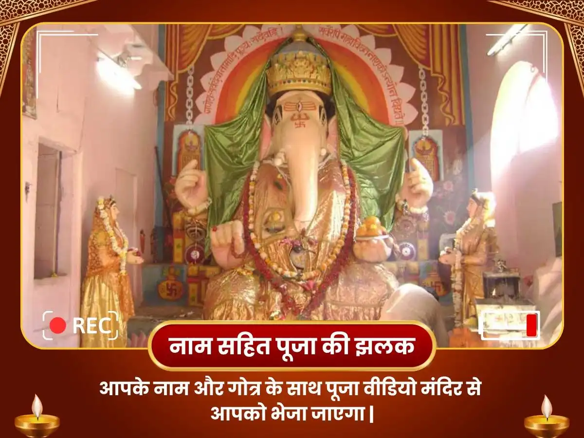 बड़ा गणपति मंदिर उज्जैन ऋण मुक्ति महापूजा puja gallery 2