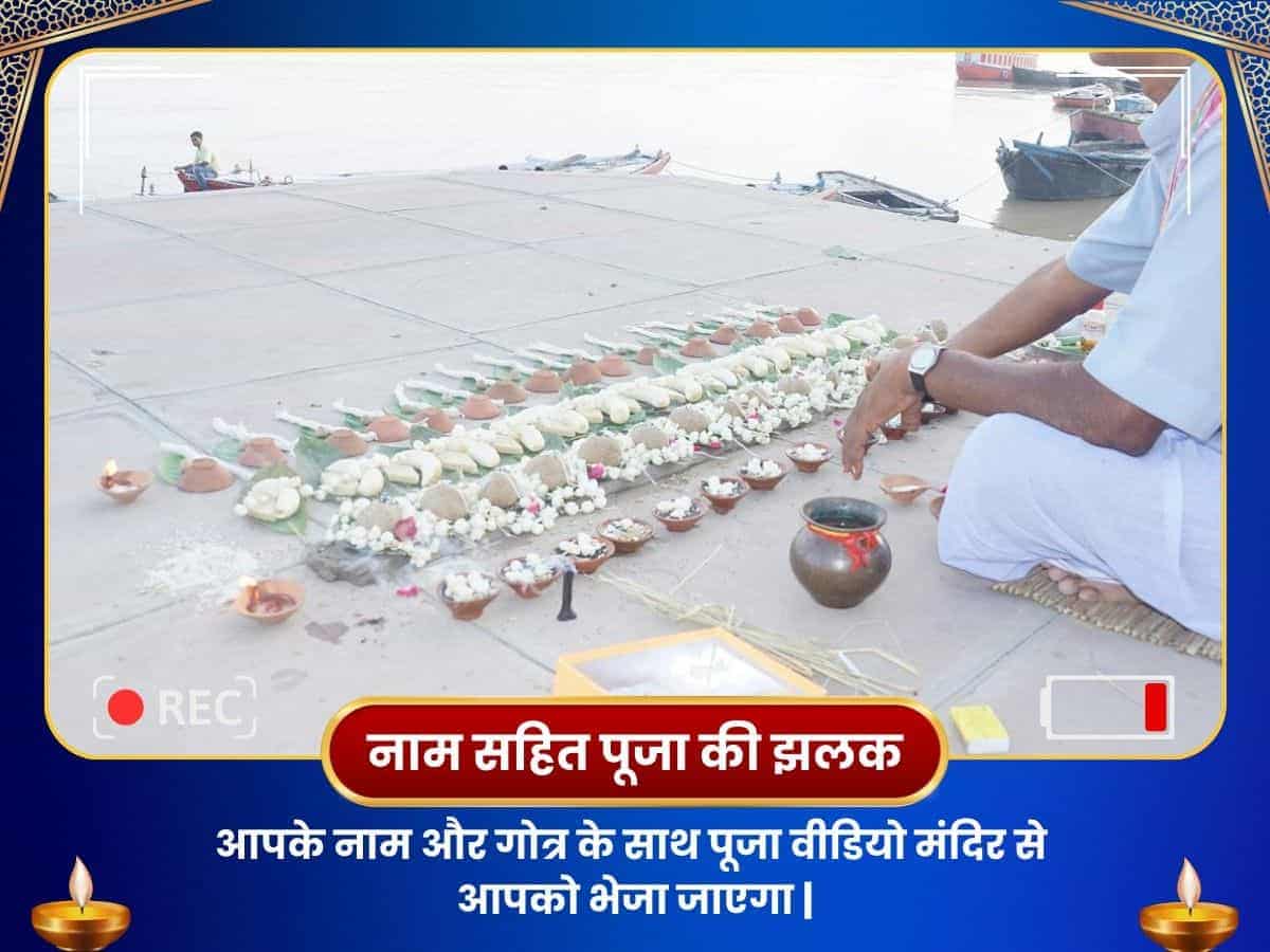 हरिद्वार, गया, प्रयागराज त्रिवेणी संगम - त्रि तीर्थ नगरी श्राद्ध विशेष पूजा puja gallery 2