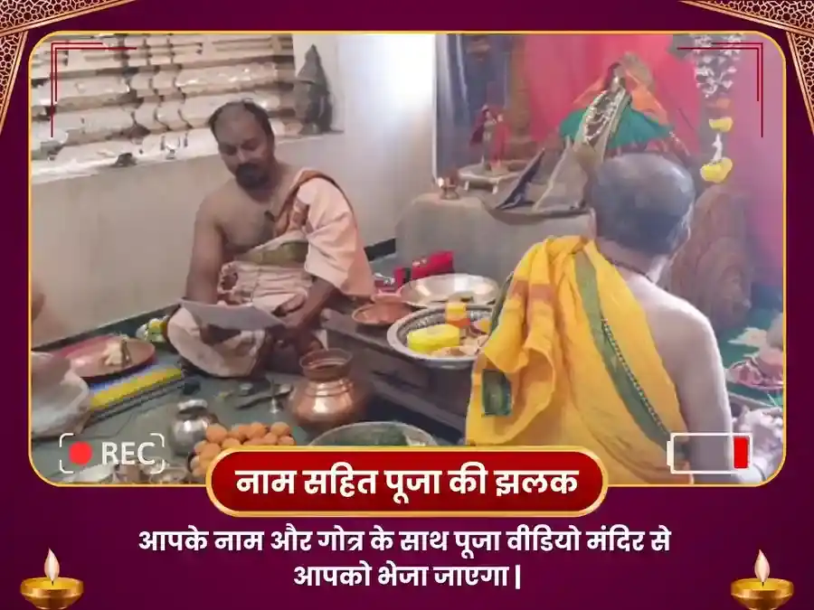 नव वर्ष विशेष महालक्ष्मी सिद्धिविनायक गणपति 21 अथर्वशीर्ष पाठ एवं अभिषेक पूजन puja gallery 2