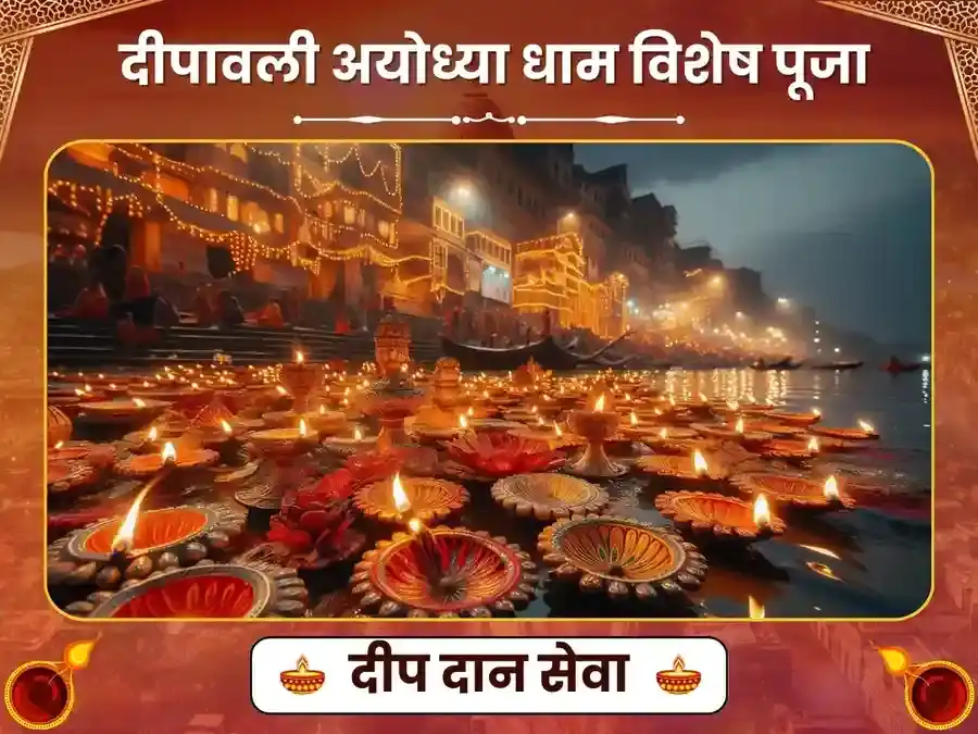 सरयू घाट पर दिवाली विशेष दीप दान,अयोध्या puja image 1