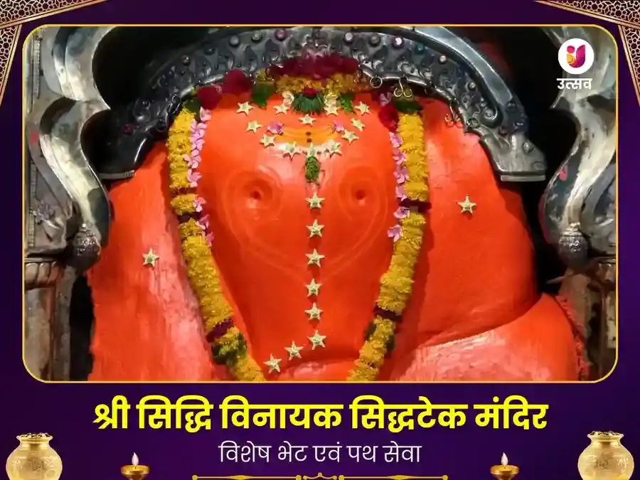 श्री सिद्धिविनायक सिद्धटेक अष्टविनायक विशेष दान सेवा puja image 1