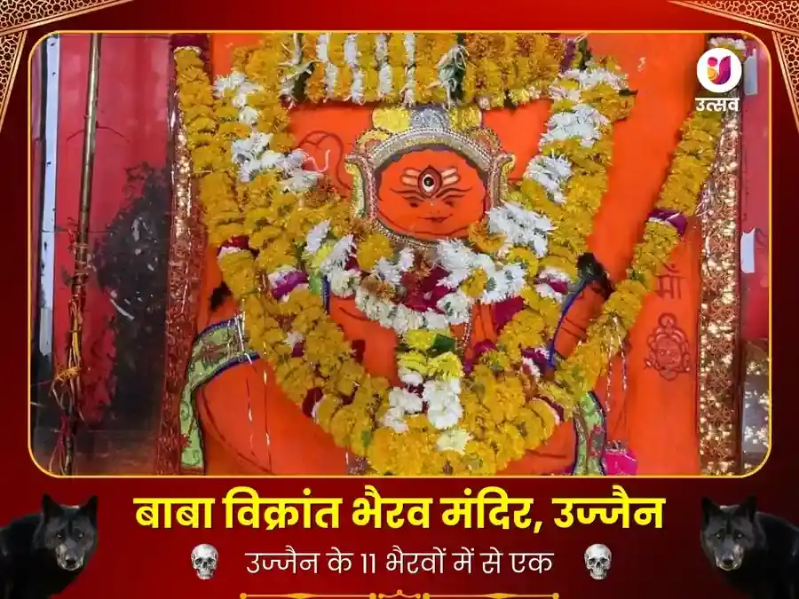विकरांत भैरव मंदिर उज्जैन - भैरव रक्षा कवच महा यज्ञ puja image 1