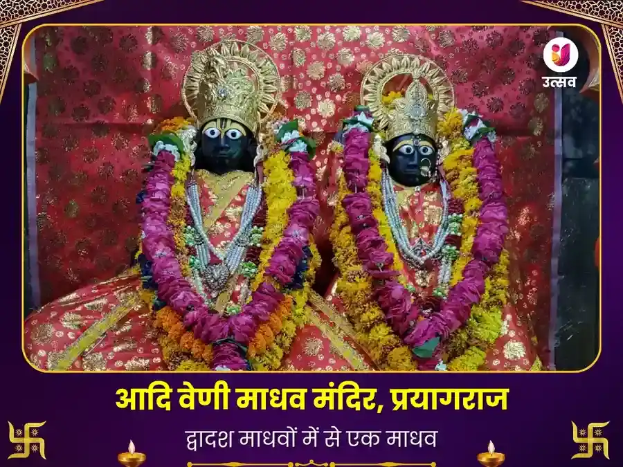 आदि वेणी माधव, प्रयागराज - प्रेम प्राप्ति महापूजा puja image 1