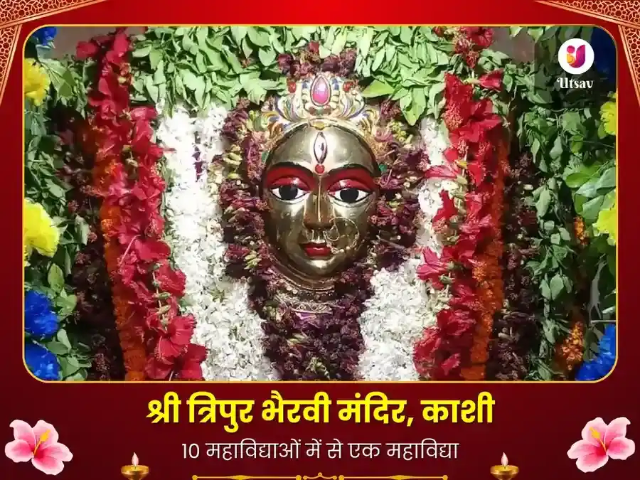 मां त्रिपुरा भैरवी काशी नव चंडी महापाठ puja image 1