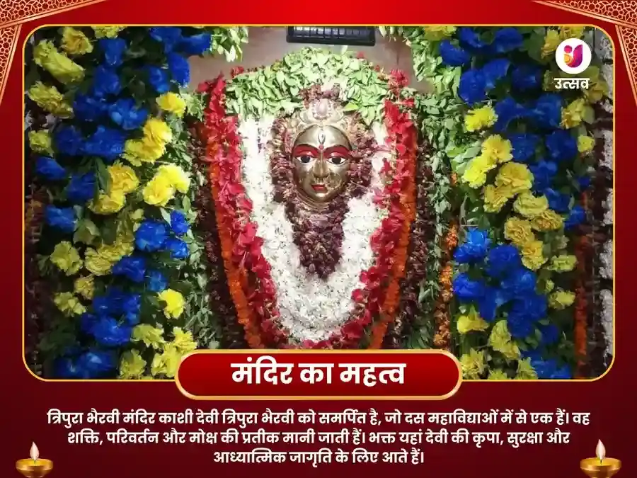 मां त्रिपुरा भैरवी काशी नव चंडी महापाठ puja gallery 4