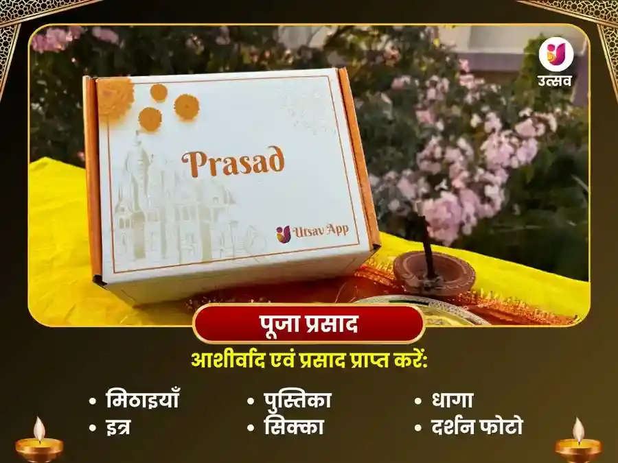 श्री बांके बिहारी जी मंदिर, वृंदावन - सर्व इच्छापूर्ति एवं प्रेम प्राप्ति पूजा puja gallery 3