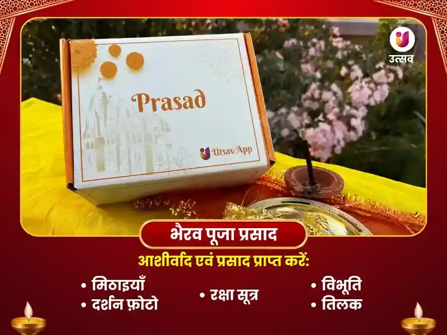 भैरव-भैरवी काशी विशेष महा सुरक्षा पूजा puja gallery 5