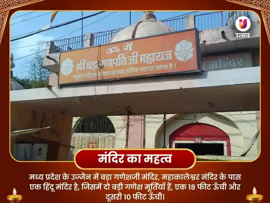 बड़ा गणपति मंदिर उज्जैन ऋण मुक्ति महापूजा puja gallery 4