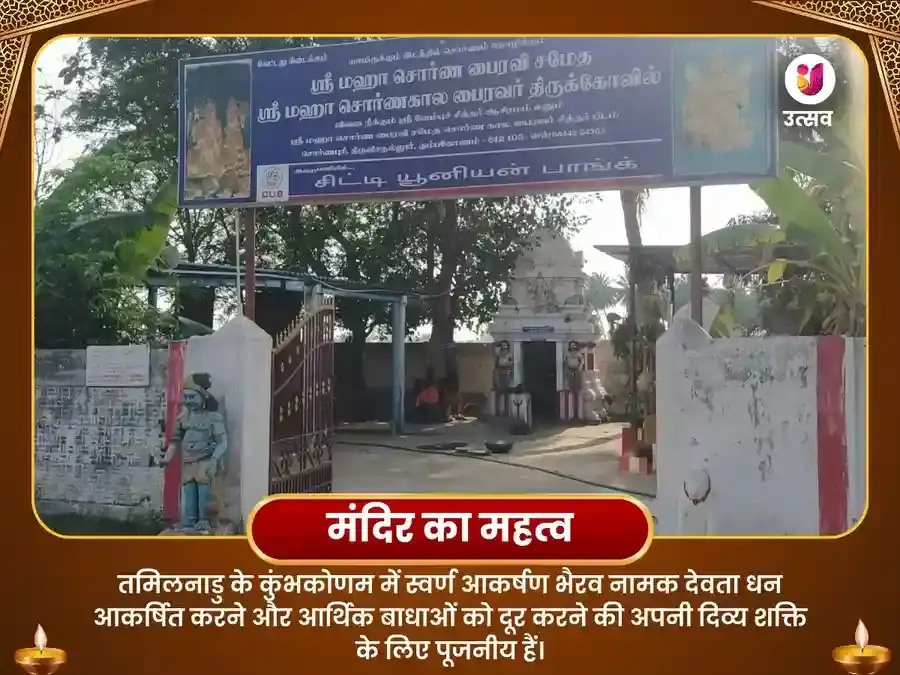 स्वर्णाकर्षण भैरव- स्वर्ण योग  महापूजा puja gallery 4