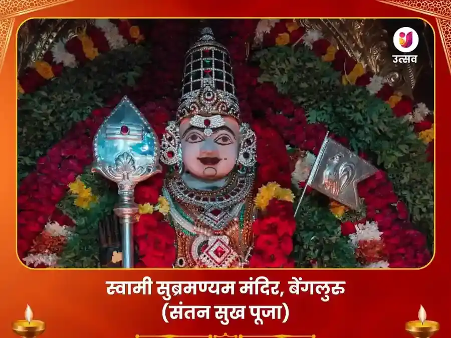 शत्रु संहारा त्रिस्ति हवन स्वामी सुब्रमण्य मंदिर बेंगलुरु puja image 1