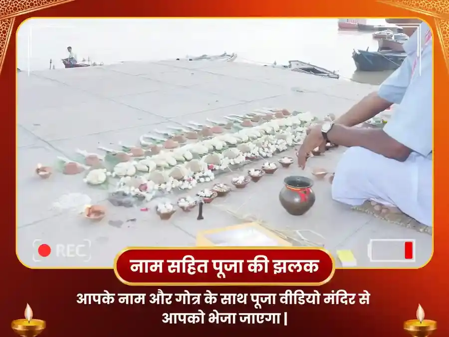 महा कुंभ 2025 प्रयागराज त्रिवेणी संगम विशेष पूजा puja gallery 2