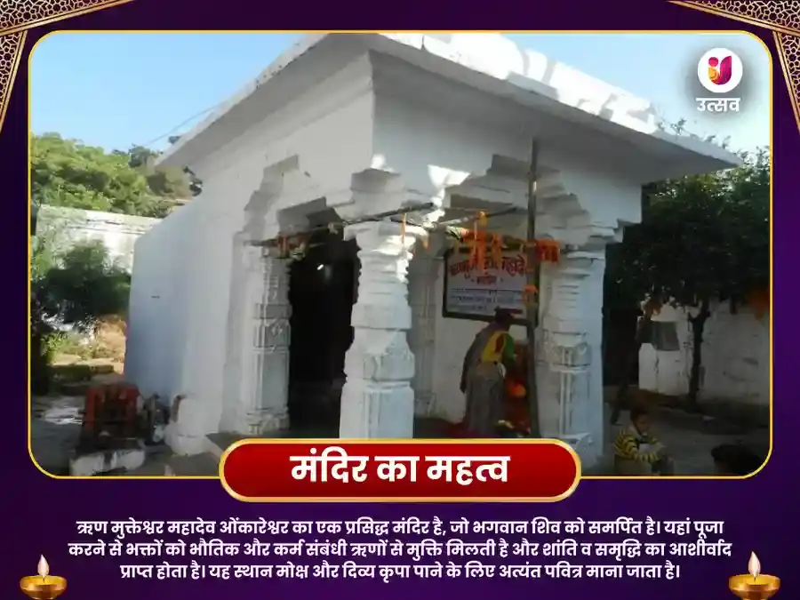 ऋण मुक्तिेश्वर महादेव, ओंकारेश्वर ऋण मुक्ति महापूजा puja gallery 4