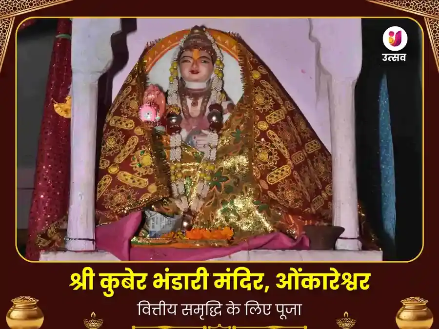 कुबेर भंडारी मंदिर, ओंकारेश्वर धन प्राप्ति एवं धन समृद्धि महापूजा puja image 1