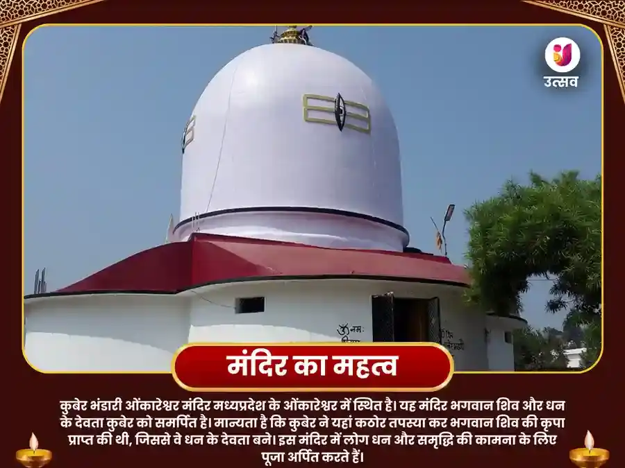 कुबेर भंडारी मंदिर, ओंकारेश्वर धन प्राप्ति एवं धन समृद्धि महापूजा puja gallery 4