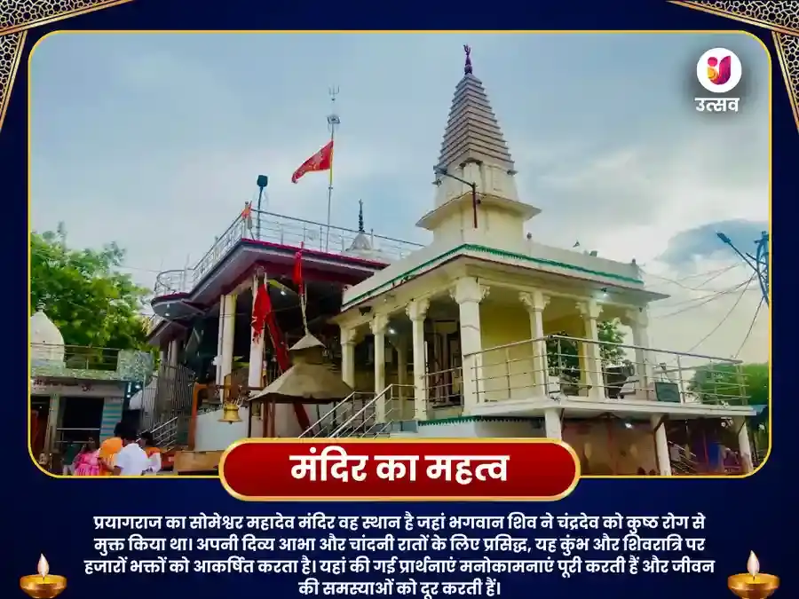 सोमेश्वर महादेव विशेष 11000 महा मूल मंत्र जाप एवं 108 महा मृत्युंजय मंत्र जाप puja gallery 4