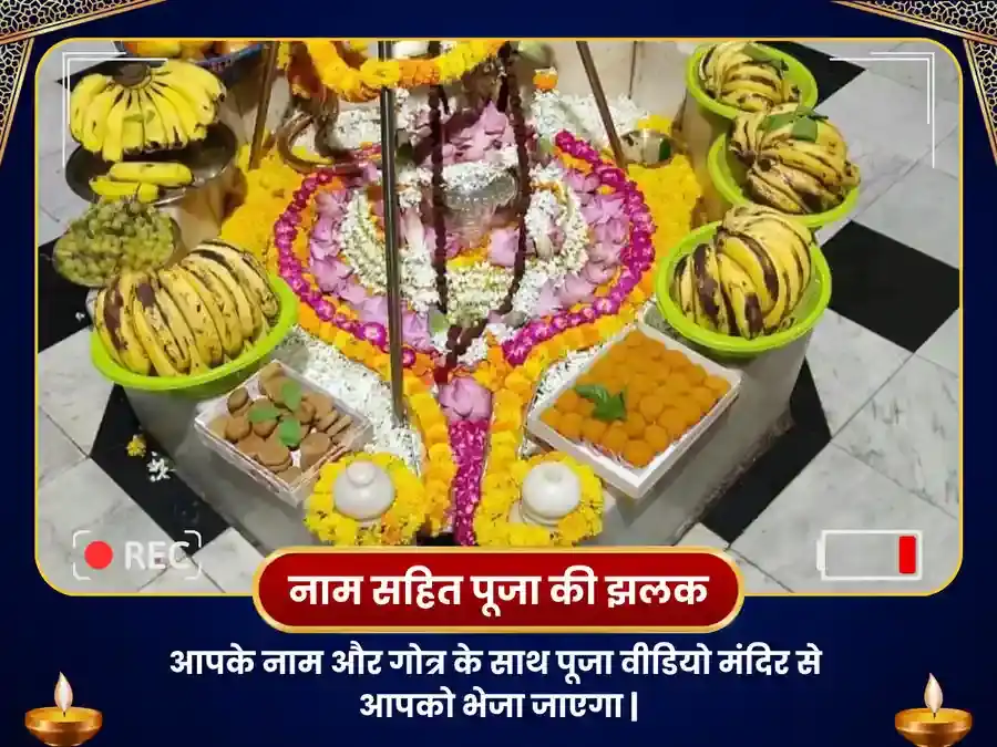 सोमेश्वर महादेव विशेष 11000 महा मूल मंत्र जाप एवं 108 महा मृत्युंजय मंत्र जाप puja gallery 2