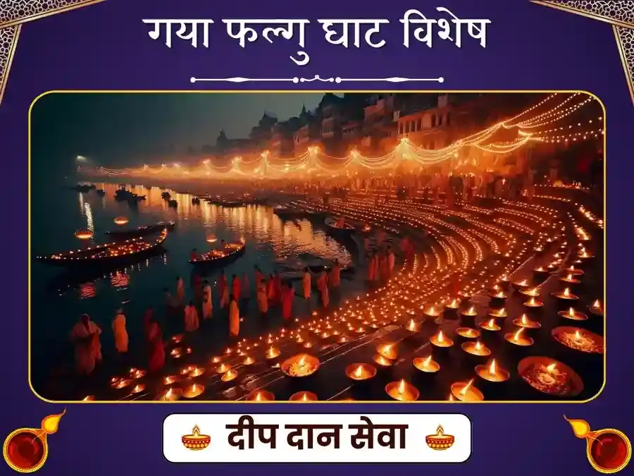 गया फल्गु घाट - दीप दान सेवा puja image 1