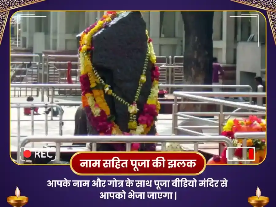 हनुमान गढ़ी अयोध्या 108 शत्रुंजय स्तोत्र पाठ एवं शनि शिंगणापुर ग्रह शांति तेल तिल महा अभिषेक puja gallery 2