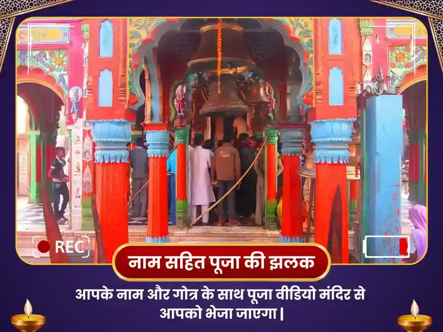 हनुमान गढ़ी अयोध्या 108 शत्रुंजय स्तोत्र पाठ एवं शनि शिंगणापुर ग्रह शांति तेल तिल महा अभिषेक puja gallery 3