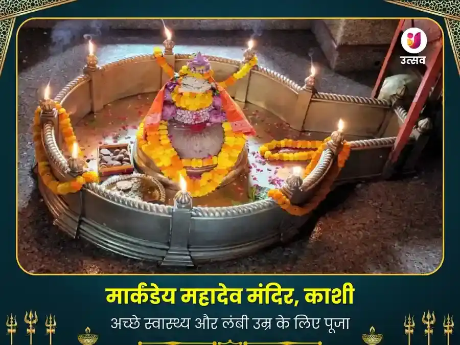 मार्कण्डेय महादेव काशी मृत्युंजय महा अभिषेक पूजा puja image 1